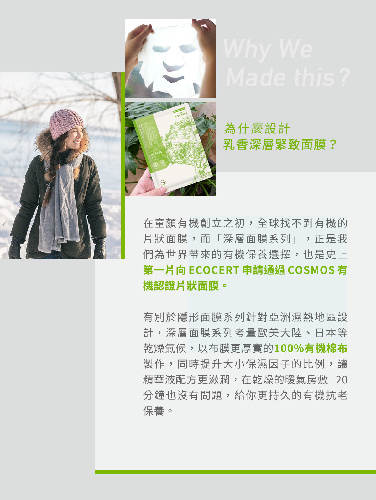 為什麼設計乳香深層緊致面膜?