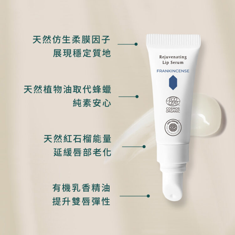 New 乳香撫紋潤唇精華 - Image 2