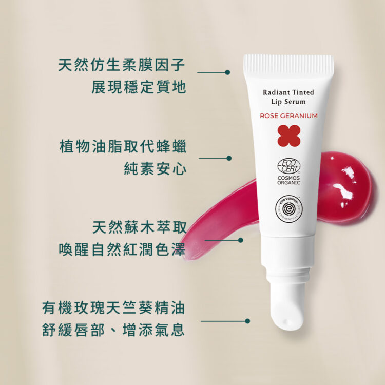 New 玫瑰天竺葵好氣色舒緩潤唇精華 - Image 2