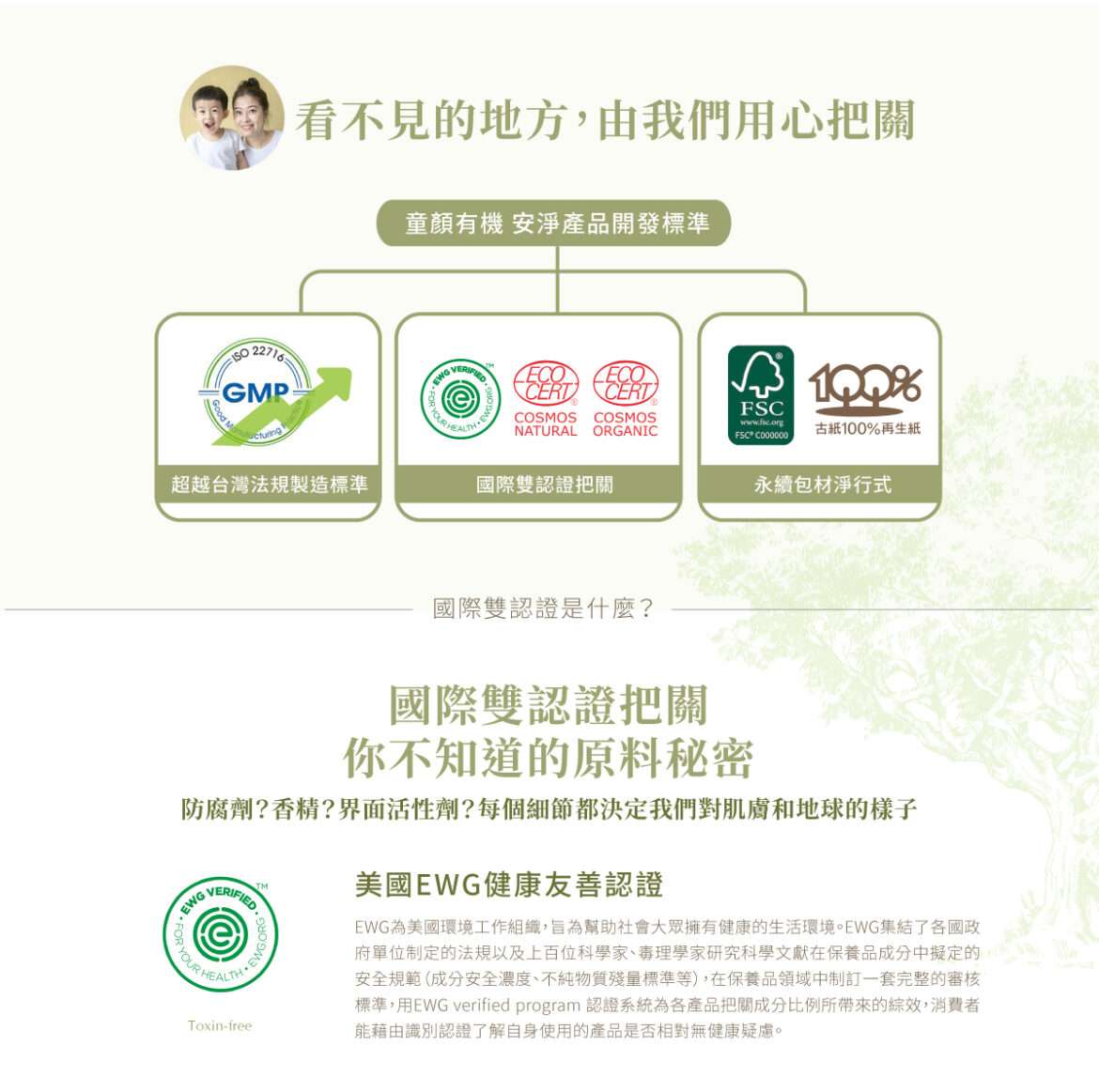 cosmos and EWG certified