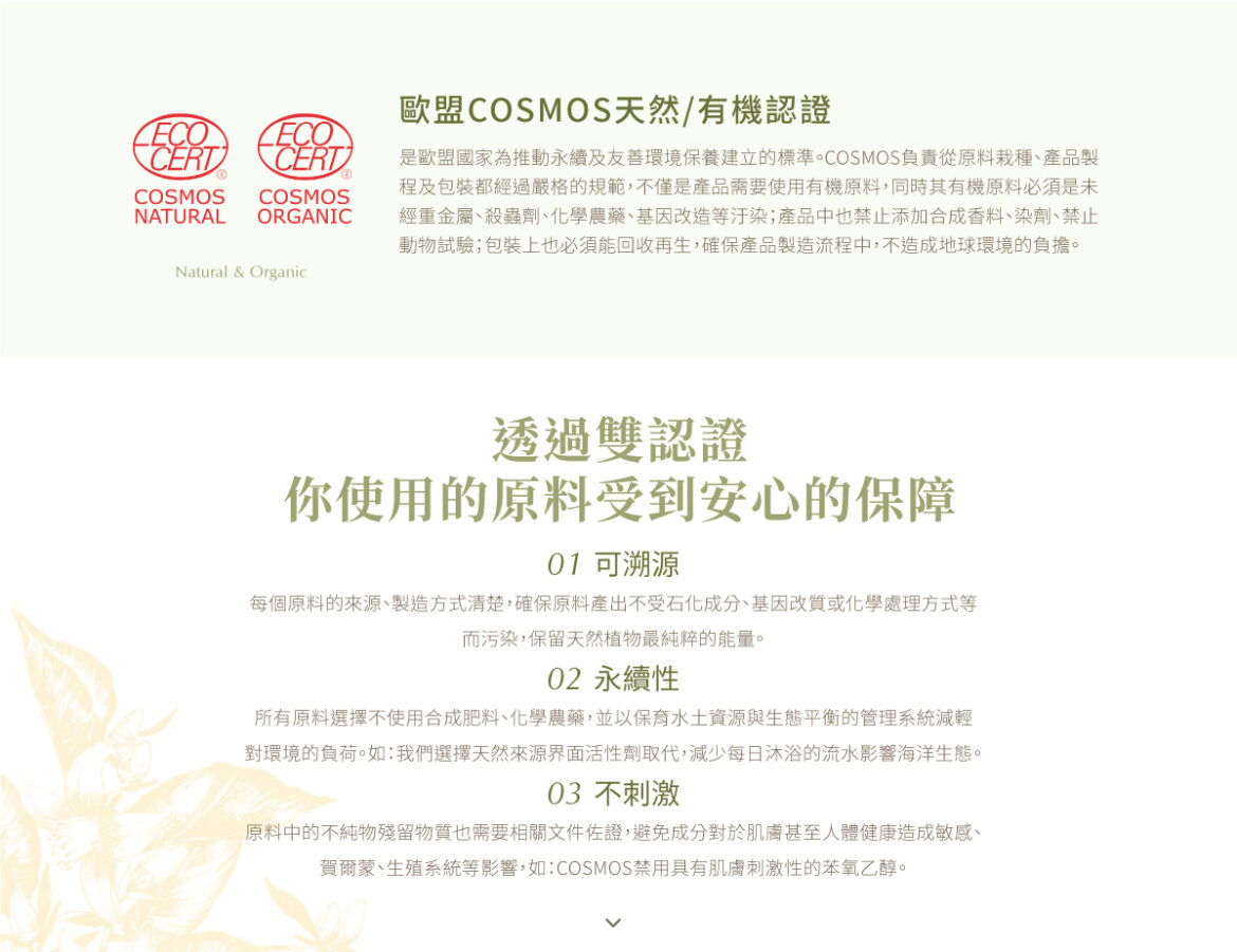 Cosmos organic and natural standard